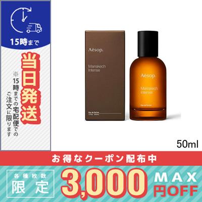 Aesop（イソップ） 並行輸入品 / イソップ マラケッシュ インテンス