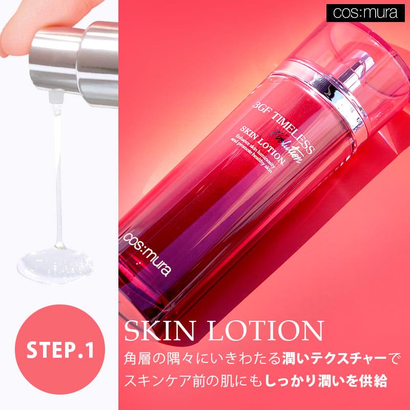cos：mura（コスムラ） 化粧水 3GF TIMELESS EVOLUTION スキン