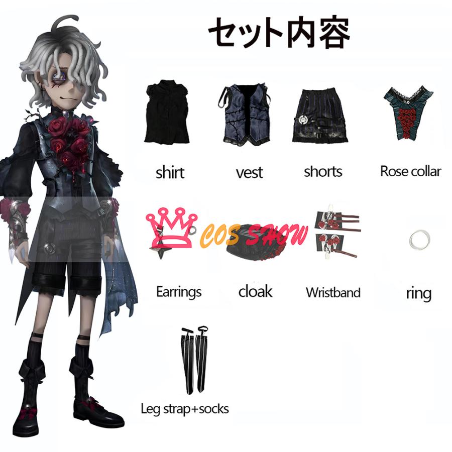第五人格 Identity V 患者 エミール星々 コスプレ衣装 ウィッグ靴 追加