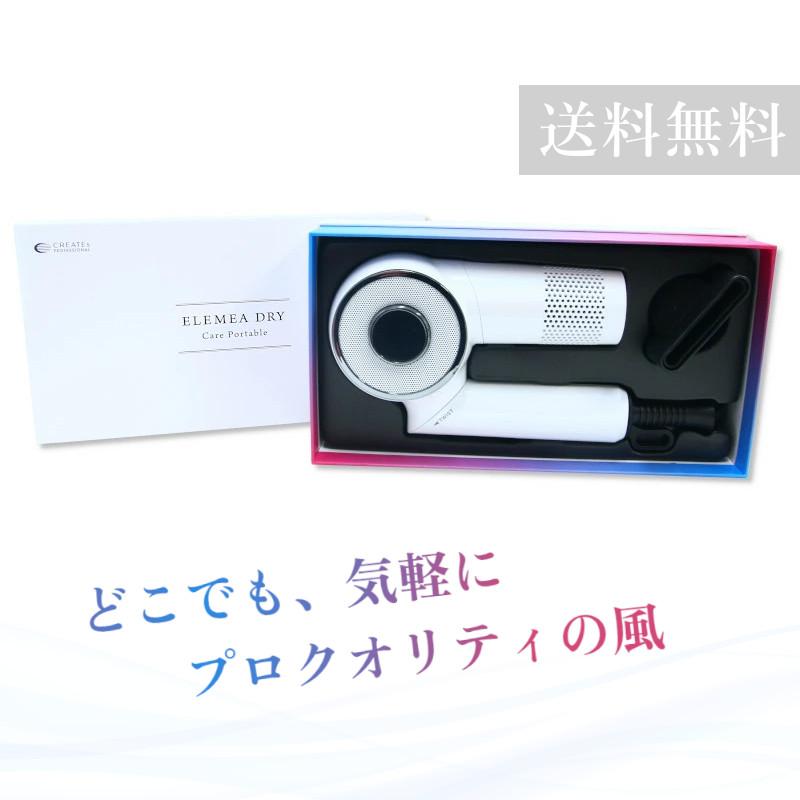 エレメア プロ仕様のコンパクト美髪ドライヤー クレイツイオン