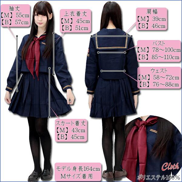 1114D☆MB【送料無料・即納】東洋英和女学院 冬制服 サイズ：M/BIG