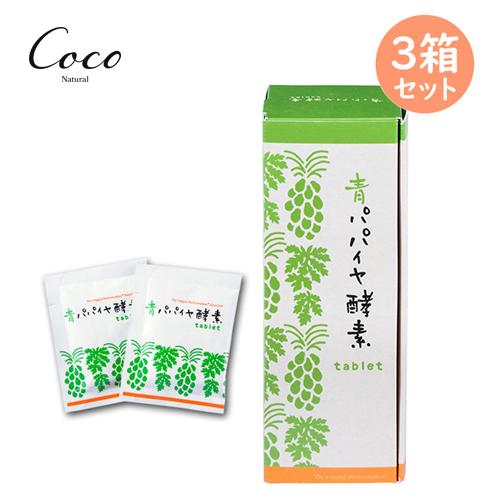 優良配送 青パパイヤ酵素タブレット バイオ・ノーマライザー×SOU・SOU