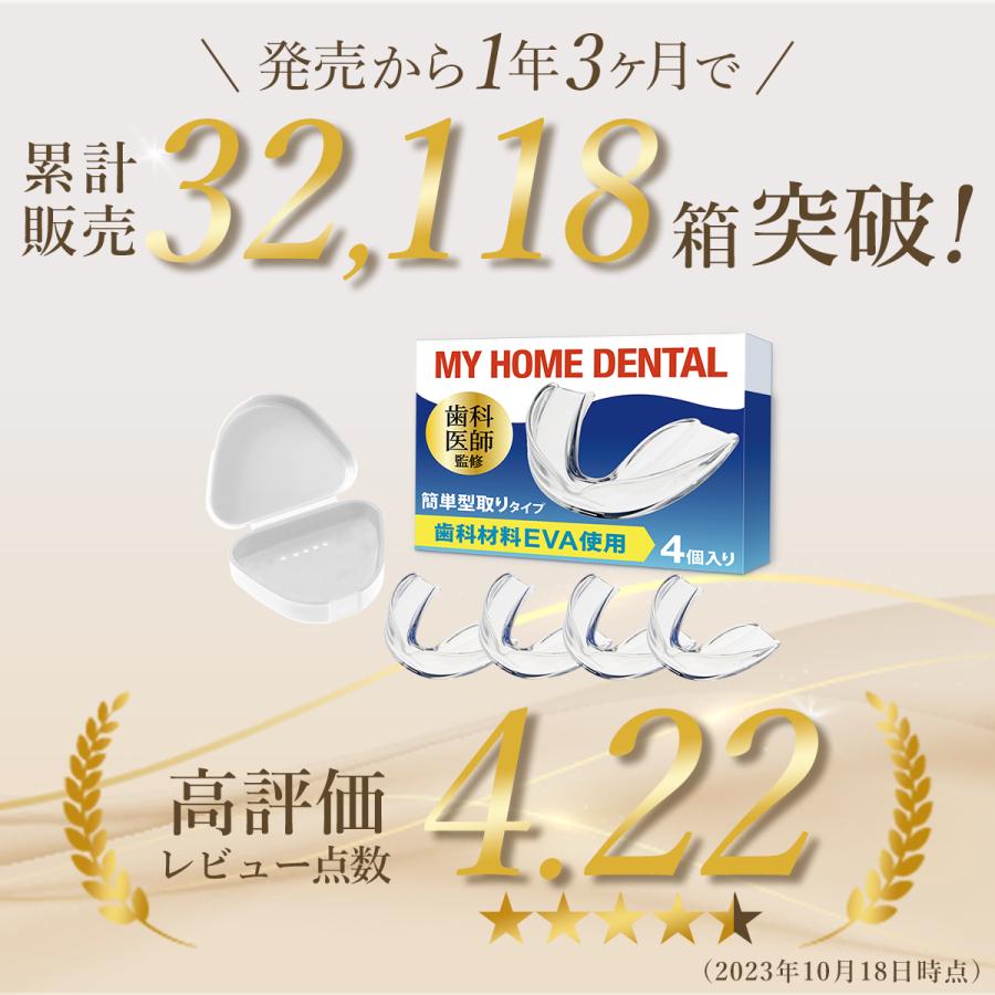 歯科医師監修 マウスピース 型取りタイプ 4個入り 抗菌ケース付き