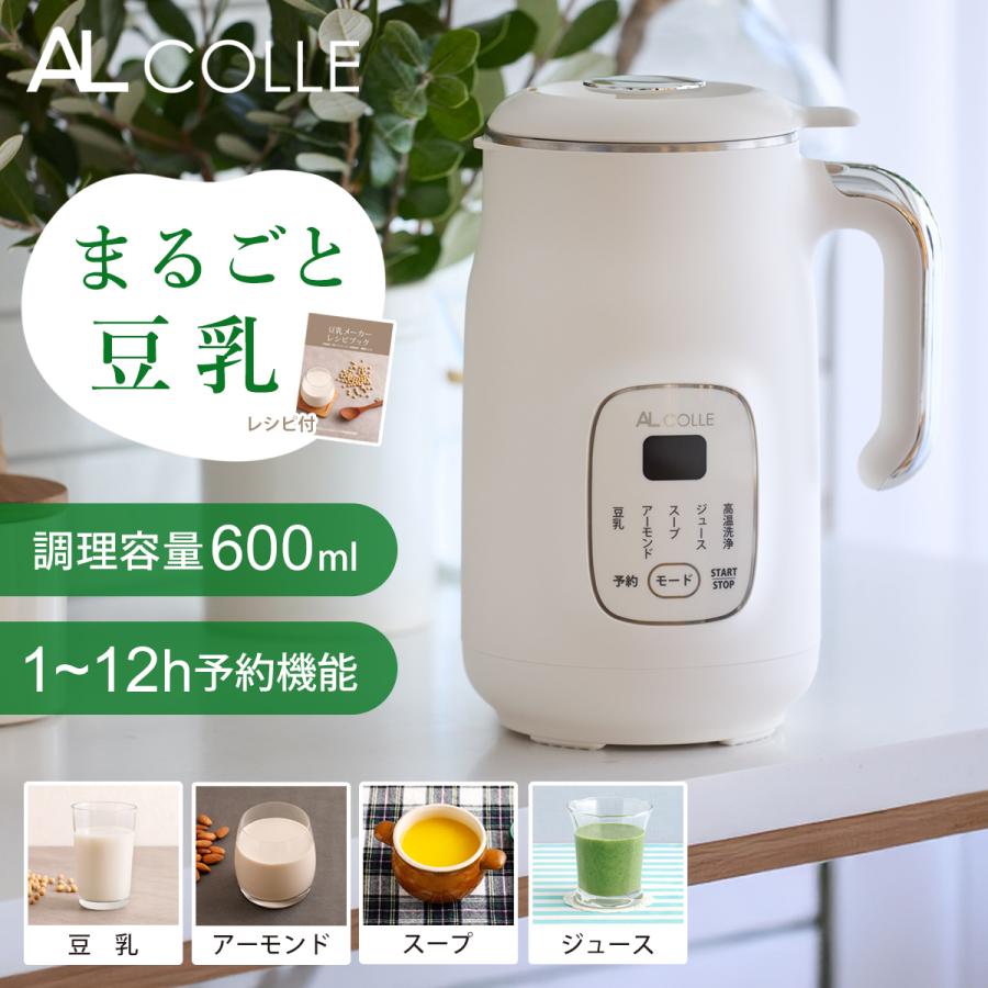 アルコレ 豆乳メーカー スープメーカー 0.6L 最大800ml ヒーター付