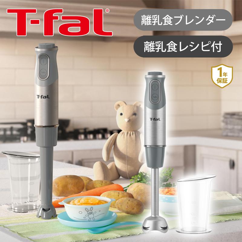 T-fal（ティファール） ハンドブレンダー ベビーライトグレー おしゃれ