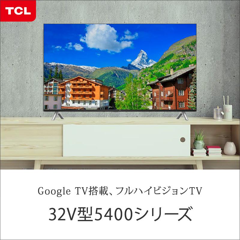 TCL TCL 32V型 スマートテレビ 液晶テレビ 32インチ 32型 ティー