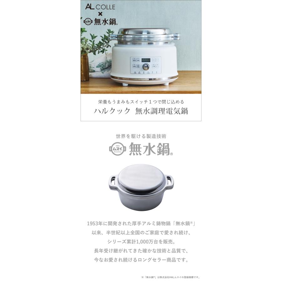 アルコレ ハルクック 無水鍋 AGP-2401 | HALムスイ ムスイクッカー