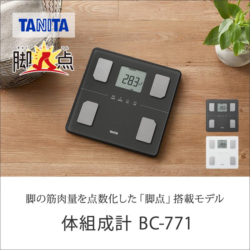 TANITA（タニタ） 体組成計 脚点 BC-771-WH ホワイト BC-771-DG