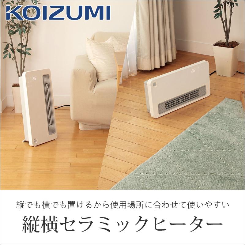 KOIZUMI（コイズミ） [在庫処分]コイズミ セラミックヒーター ホワイト