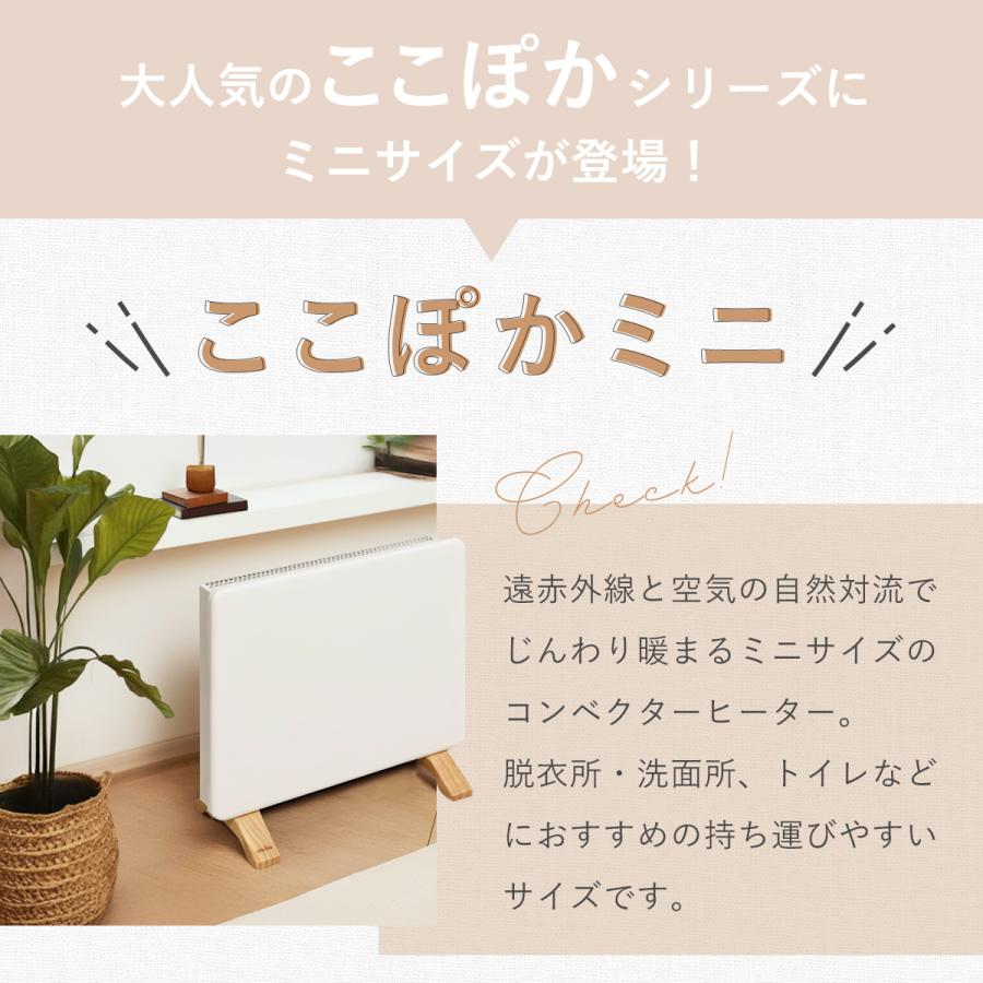 アルコレ [在庫処分]ここぽかミニ コンベクターヒーター 300W トイレ