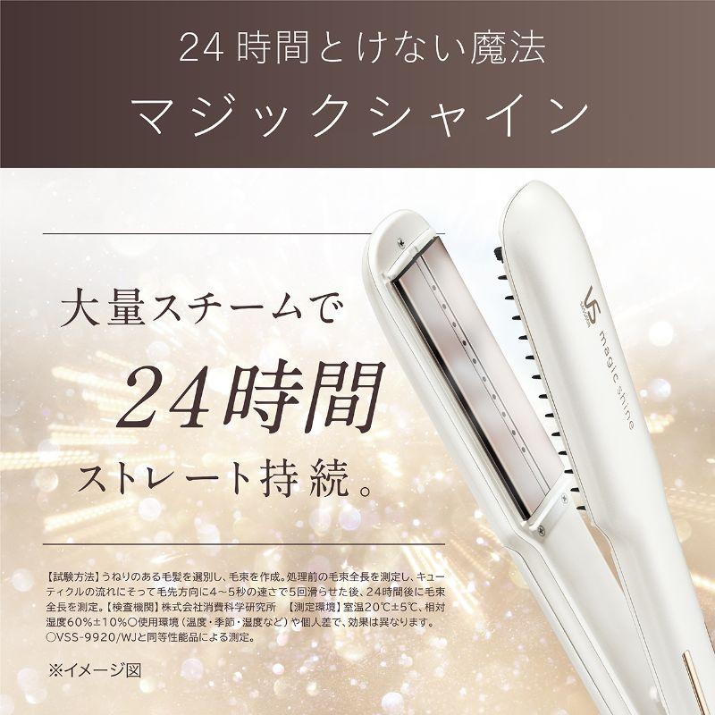 ヴィダルサスーン スチームストレートアイロン VSS-9920/WJ 正規品