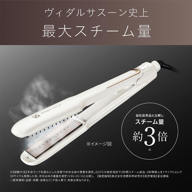 ヴィダルサスーン スチームストレートアイロン VSS-9920/WJ 正規品