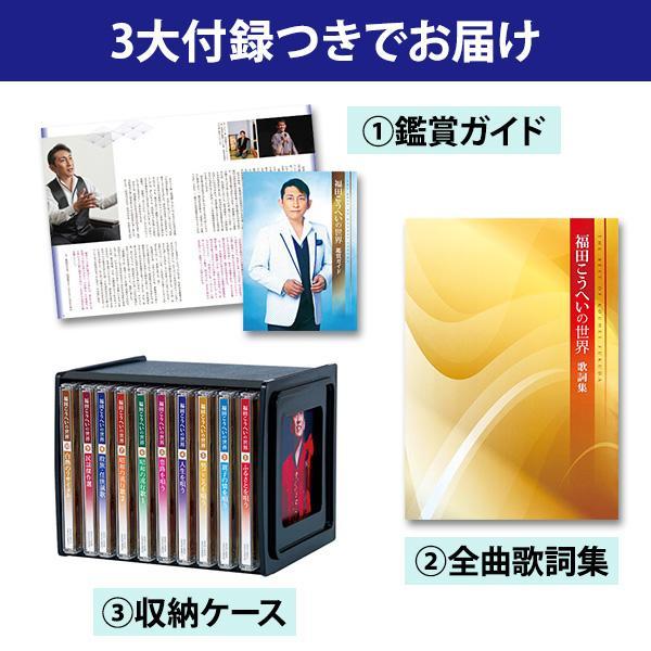 福田こうへいの世界 CD全10巻 CD全集 全160曲 演歌 歌謡曲 流行歌 昭和