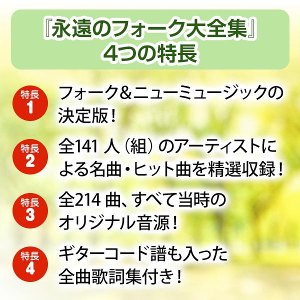 永遠のフォーク大全集 CD全12巻 フォーク黎明期の名曲を含む全214曲
