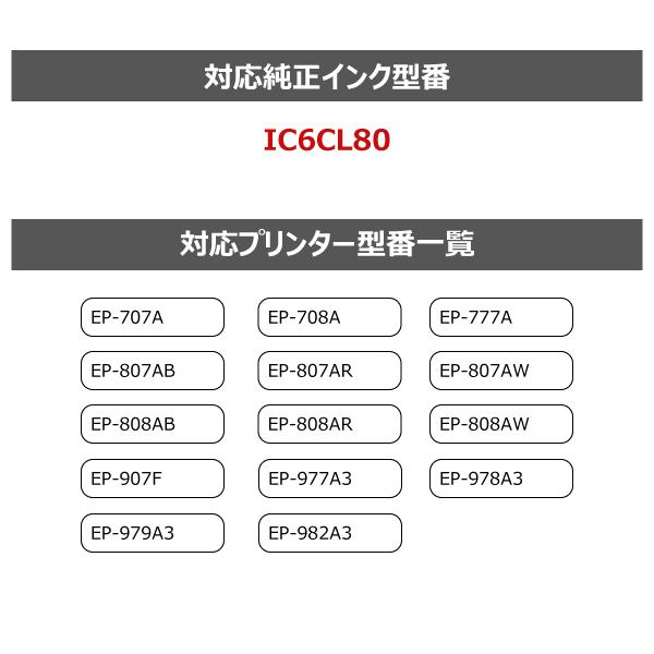 エプソン（EPSON） IC6CL80L 互換インク 6色セット IC80シリーズ 対応