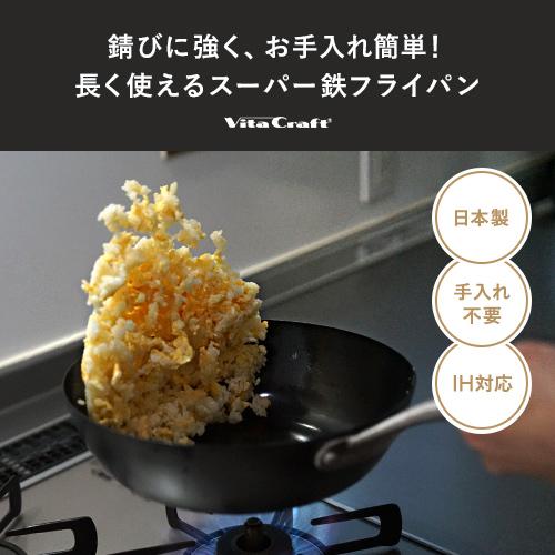 ビタクラフト スーパー鉄 ウォックパン 28cm IH対応 ガス火対応 焦げ