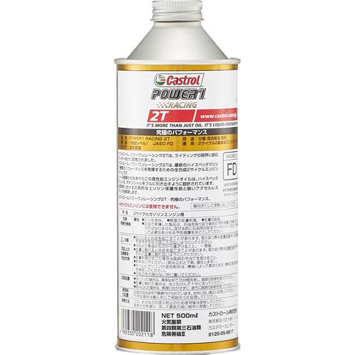 Castrol カストロール エンジンオイル POWER1 RACING 2T 500ml 二輪車2