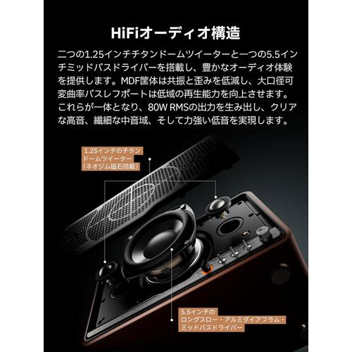 Edifier製 テーブルトップワイヤレススピーカー S300 ウォルナット 80W