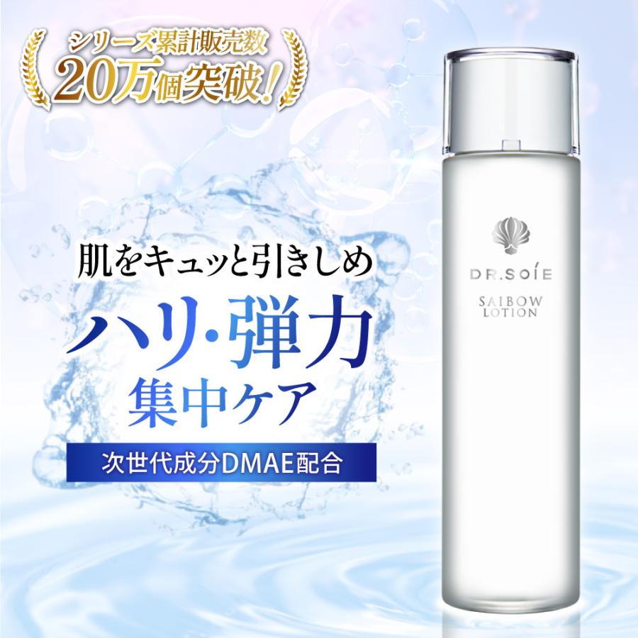 DR. SOIÉ SAIBOW ローション ドクターソワ 化粧水 2本 セット DR. SOIÉ