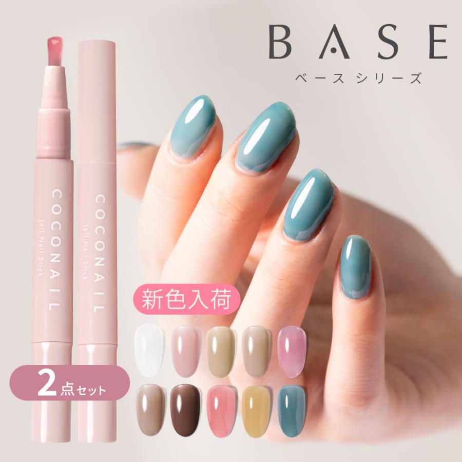 新色入荷2本セット COCONAIL HEMAフリー はがせる ジェルネイル セルフ