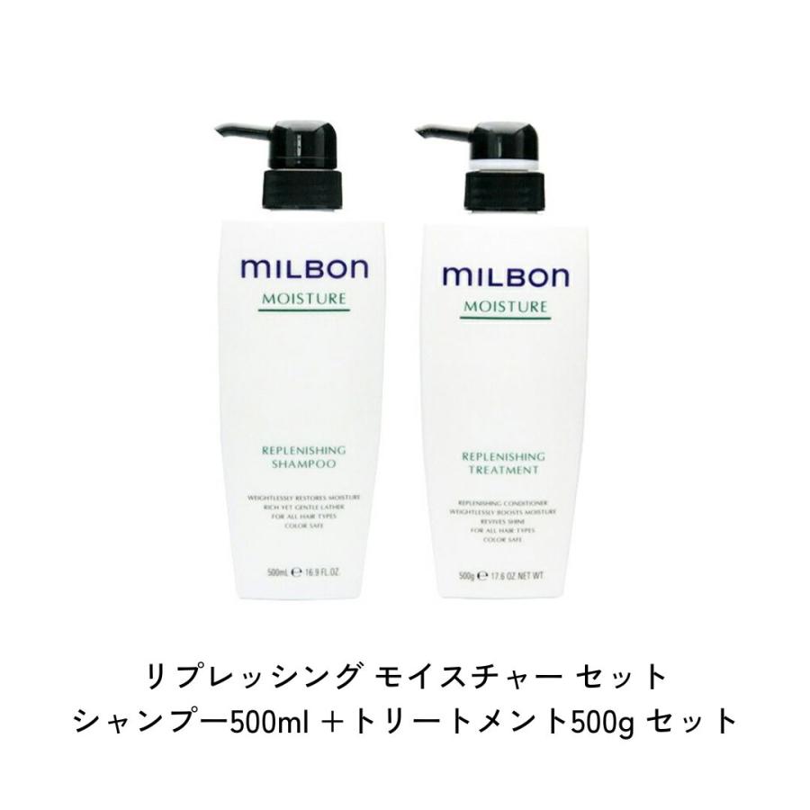 ミルボン モイスチャーシャンプー＆トリートメント500 MILBON
