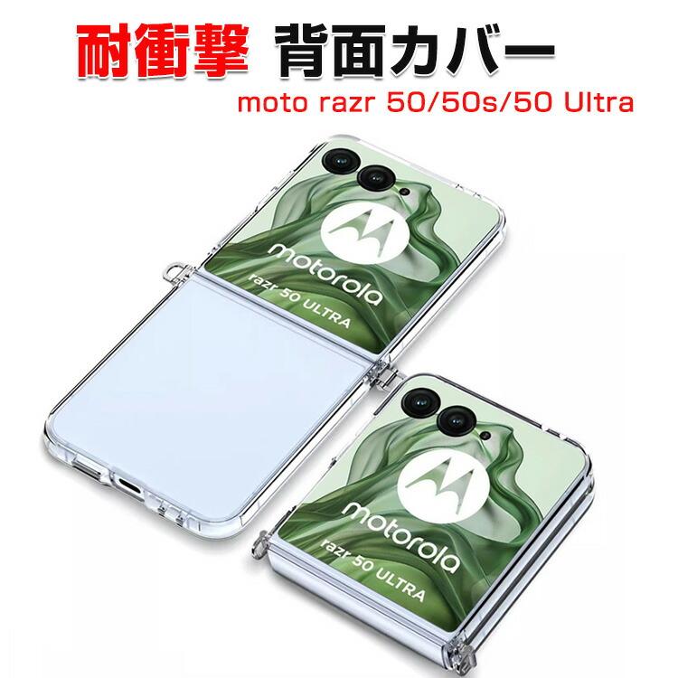 motorola（モトローラ） レーザー50 razr 50s ケース 用の持ちやすい