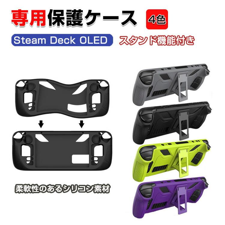 Steam Deck OLED スチームデック スチームデッキ ソフトケース