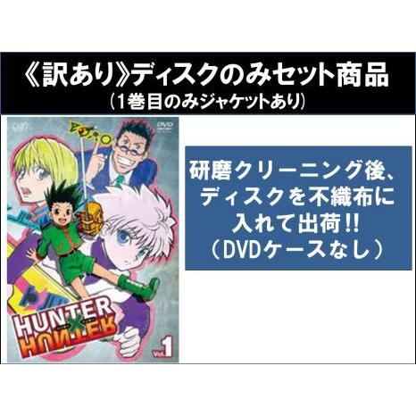 訳あり】HUNTER×HUNTER ハンター 全7枚 第1話〜第22話 ※ディスクのみ