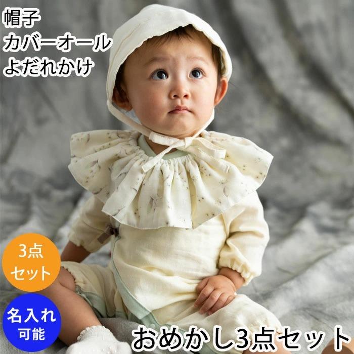 lien de famille（リヤンドファミーユ） おめかし3点セット よだれかけ