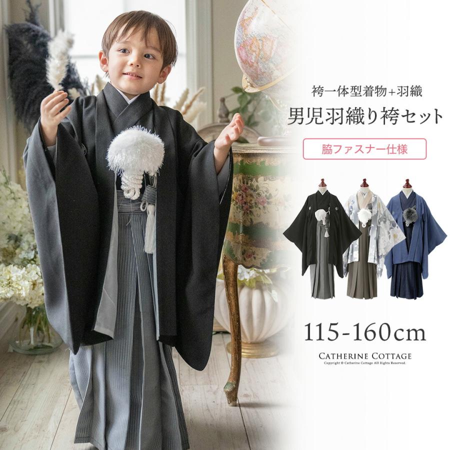 Catherine Cottage（キャサリンコテージ） 脇ファスナー男児羽織袴6点