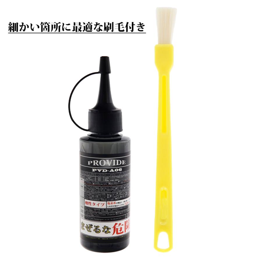 プロヴァイド PROVIDE 黒ずみスケール除去剤 PVD-A06 80ml 刷毛付き 車