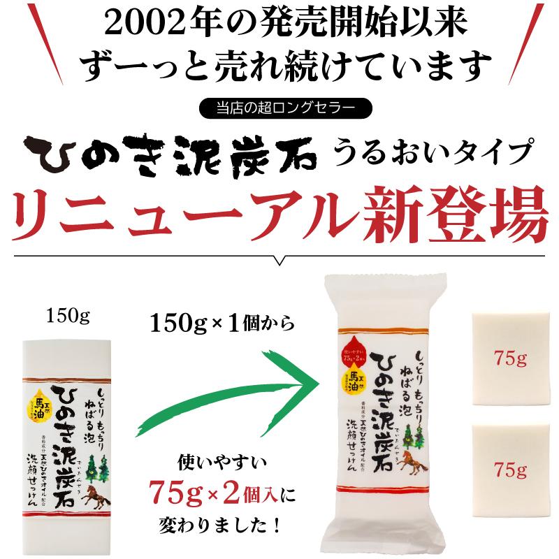 ひのき泥炭石 石けんづくしCセット 洗顔せっけん すっきりタイプ 150g