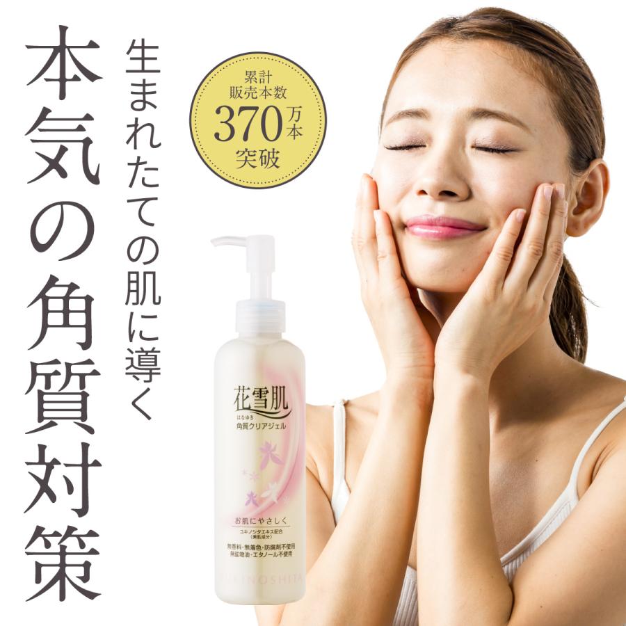 花雪肌 角質クリアジェル ベーシックタイプ 240ml 3本セット 正規販売