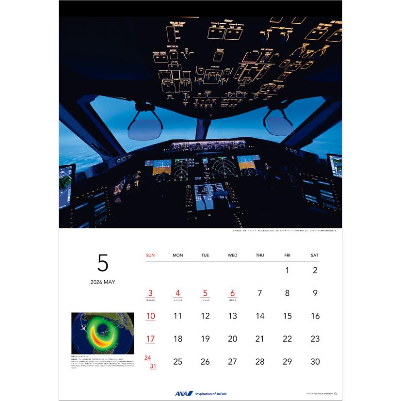 ANA「オーロラフライト」 2026年 カレンダー CL26-1162 カレナビ