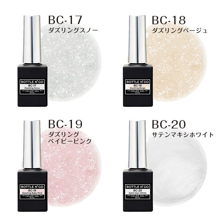 KOKOIST ココイスト ボトルンゴー カラージェル 10ml BC-17〜28