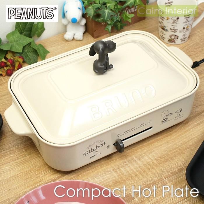 SNOOPY（スヌーピー） BRUNO コンパクトホットプレート エクリュ