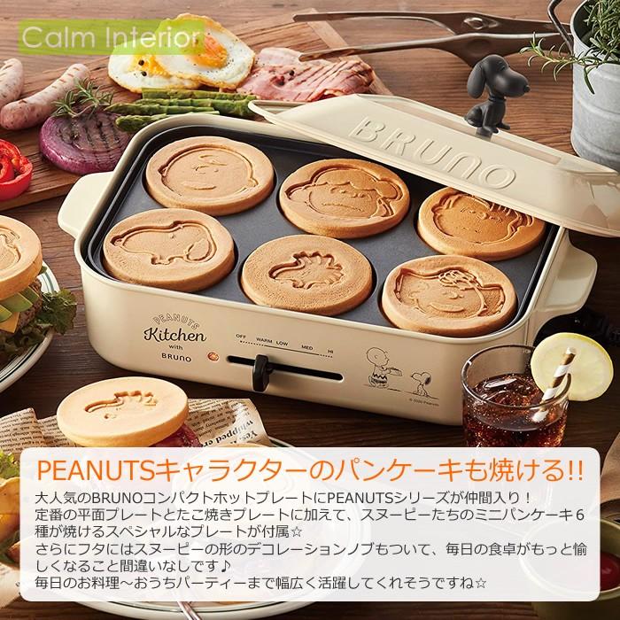 SNOOPY（スヌーピー） BRUNO コンパクトホットプレート エクリュ