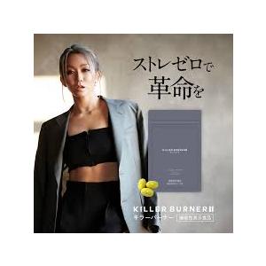 キラーバーナー 2 KILLER BURNER II 倖田來未 プロデュース 1袋45粒