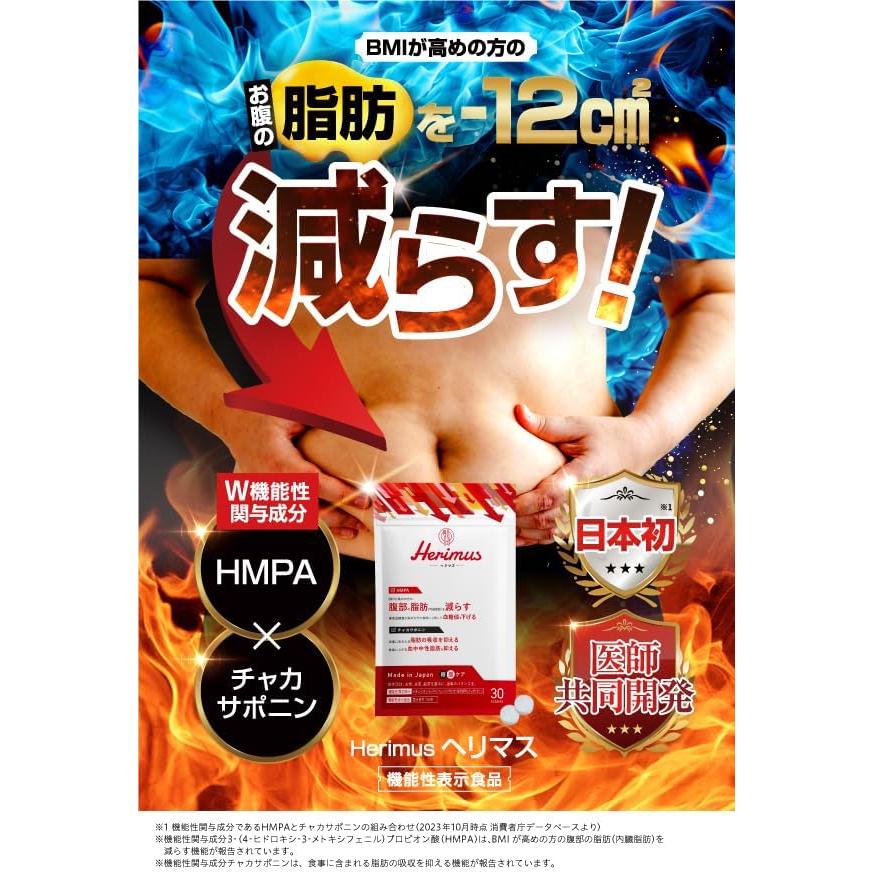Herimus ヘリマス 30粒入り15日 ダイエット サプリメント HMPA