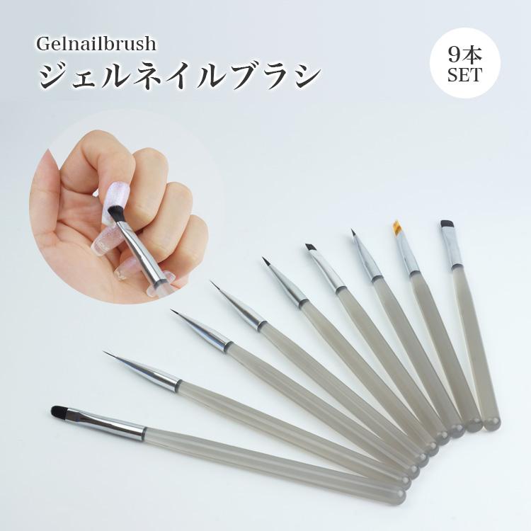 ネイルブラシ セット ネイル筆 ネイル ブラシ 9本セット ジェル ネイル