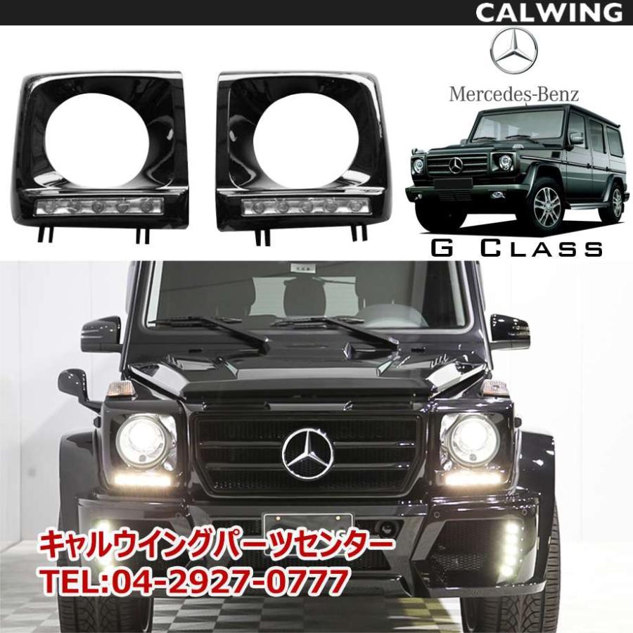 03y- Gクラス W463 ゲレンデ | LEDヘッドライトカバーセット デイ