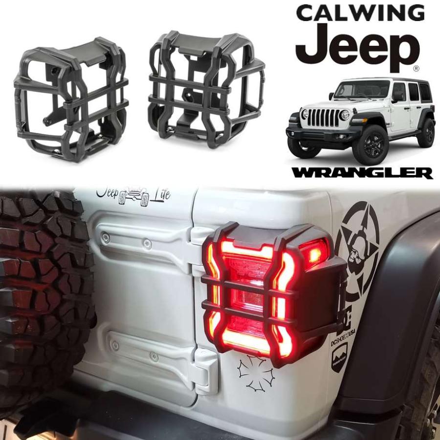 18y- ジープ ラングラー JL | アルミテールライトガード エリート