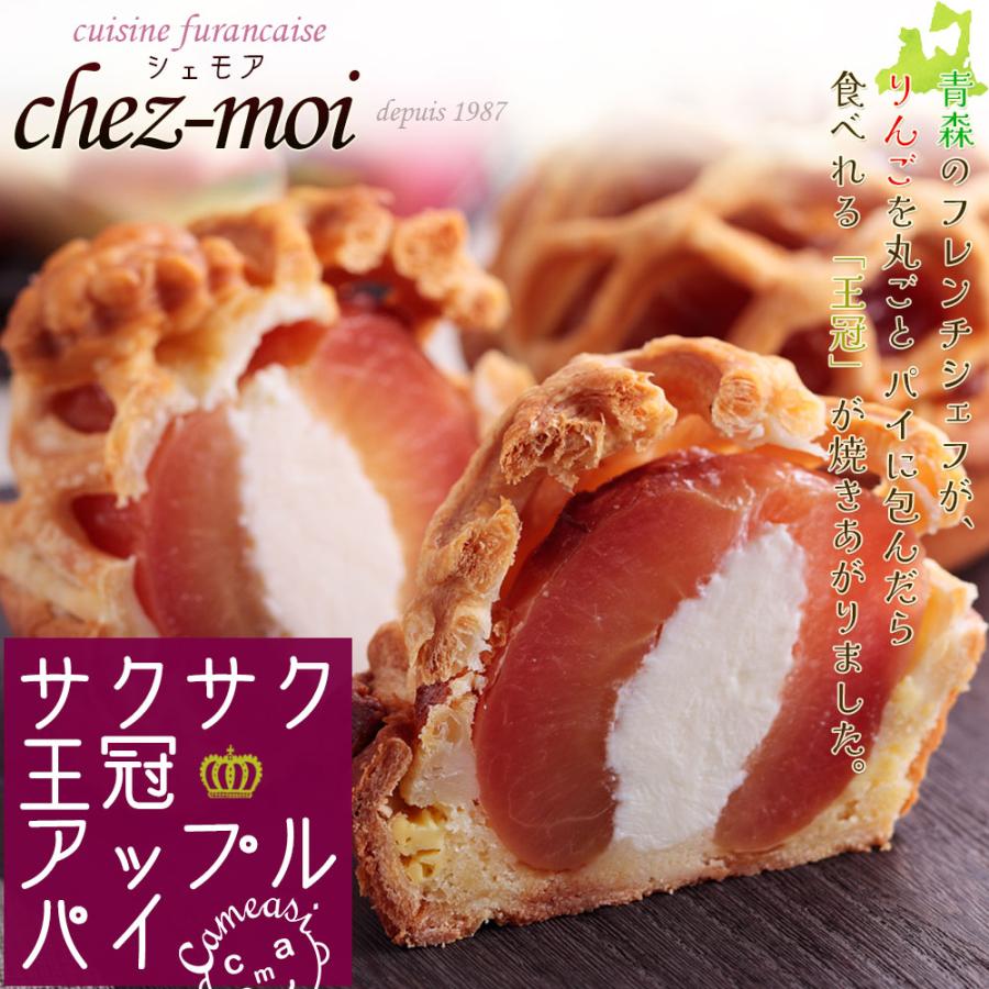 サクサク王冠アップルパイ15cm】TVで話題♪シェモアの 青森 りんご