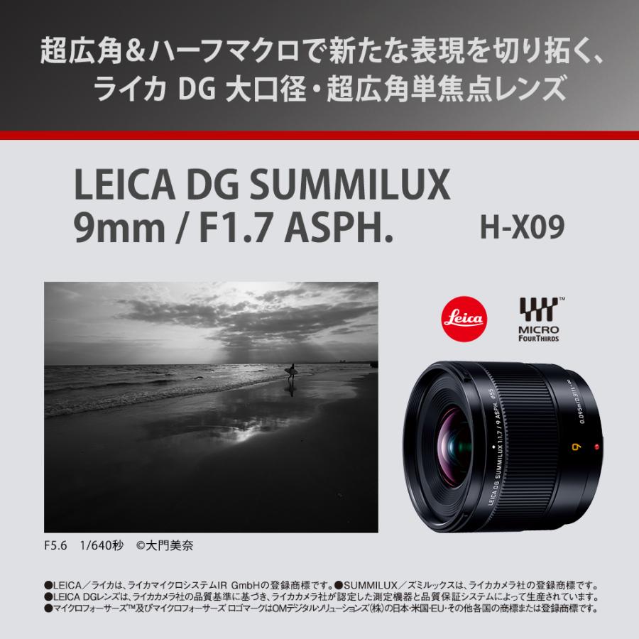 Panasonic（パナソニック） [新品]Panasonic LEICA DG SUMMILUX 9mm