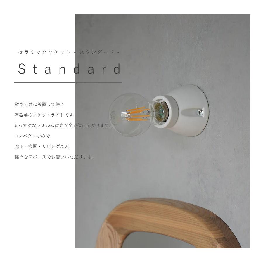 LED電球 付き 】セラミック ソケット - スタンダード ウォールランプ