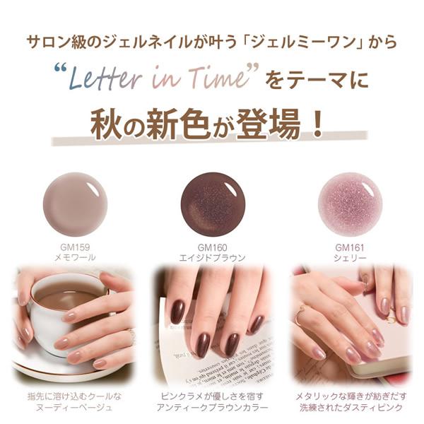 Gel Me1 冬の限定色登場!! ジェルミーワン (メール便送料無料) ジェル