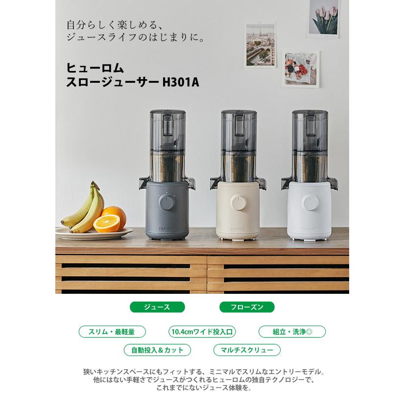 HUROM（ヒューロム） スロージューサー H310A (送料無料) 低速