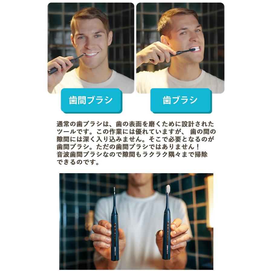 ゼラソニック ZERA SONIC (送料無料) 電動歯ブラシ 歯間ブラシ 歯垢