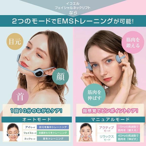 イコエル フェイシャルネックリフト icoelle 選べるおまけ付き 正規