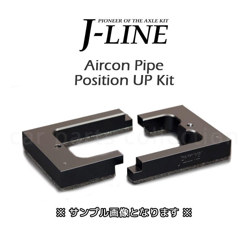 40系 アルファード ヴェルファイア エアコンパイプ位置上げキット J